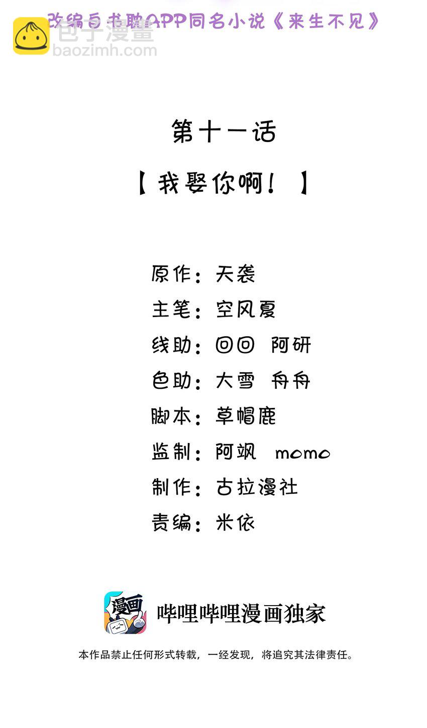 011 我娶你啊！-第11话