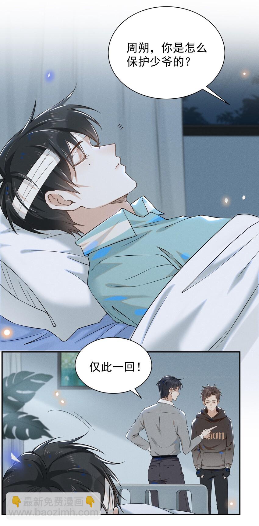 011 我娶你啊！-第11话