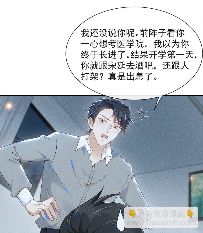 011 我娶你啊！-第11话