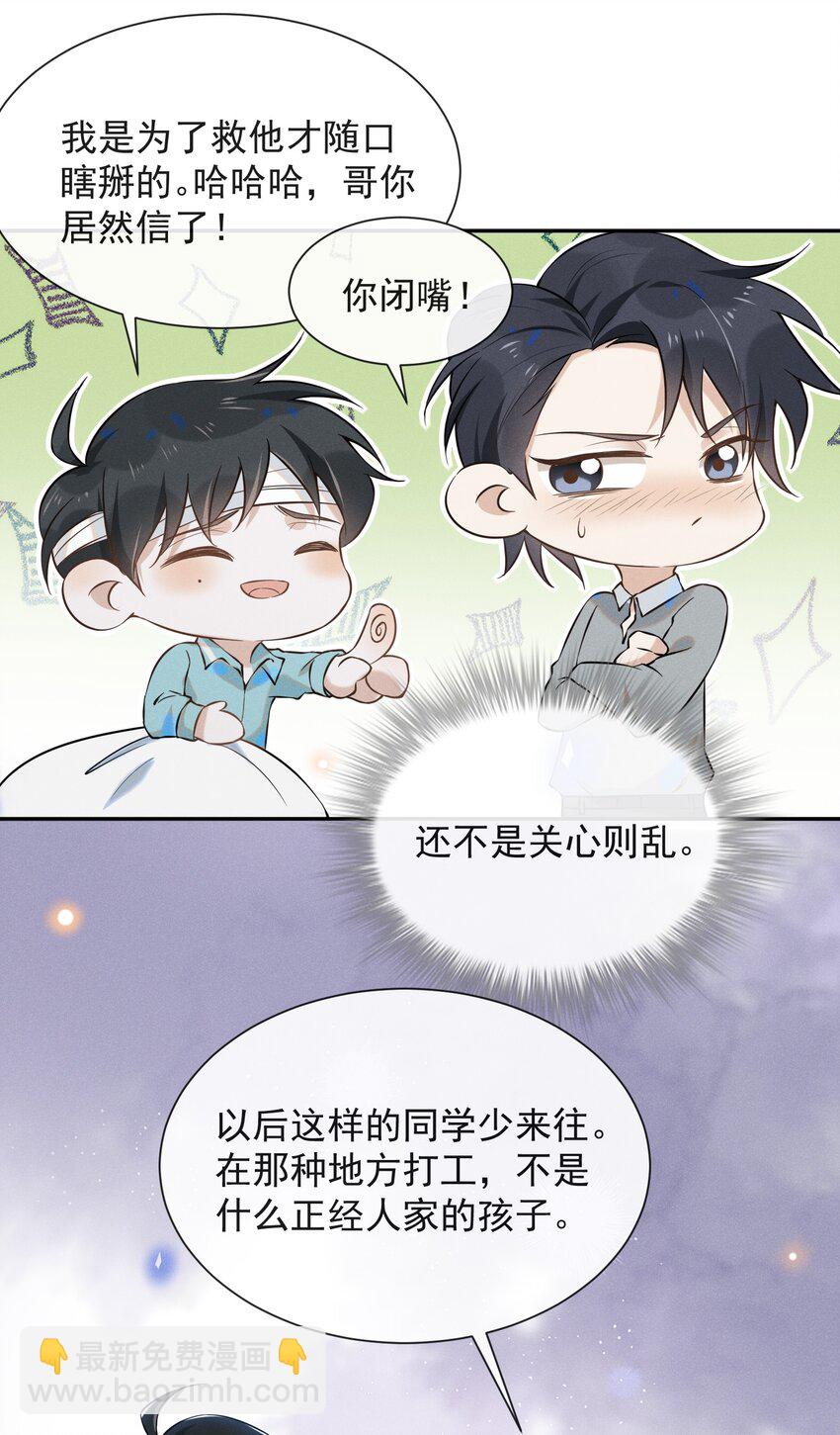 011 我娶你啊！-第11话