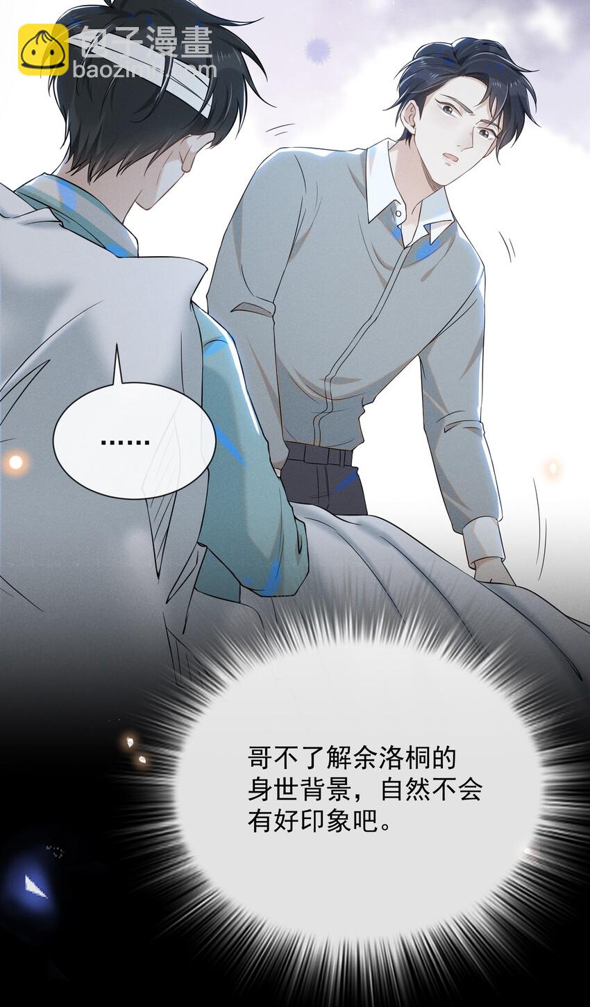 011 我娶你啊！-第11话