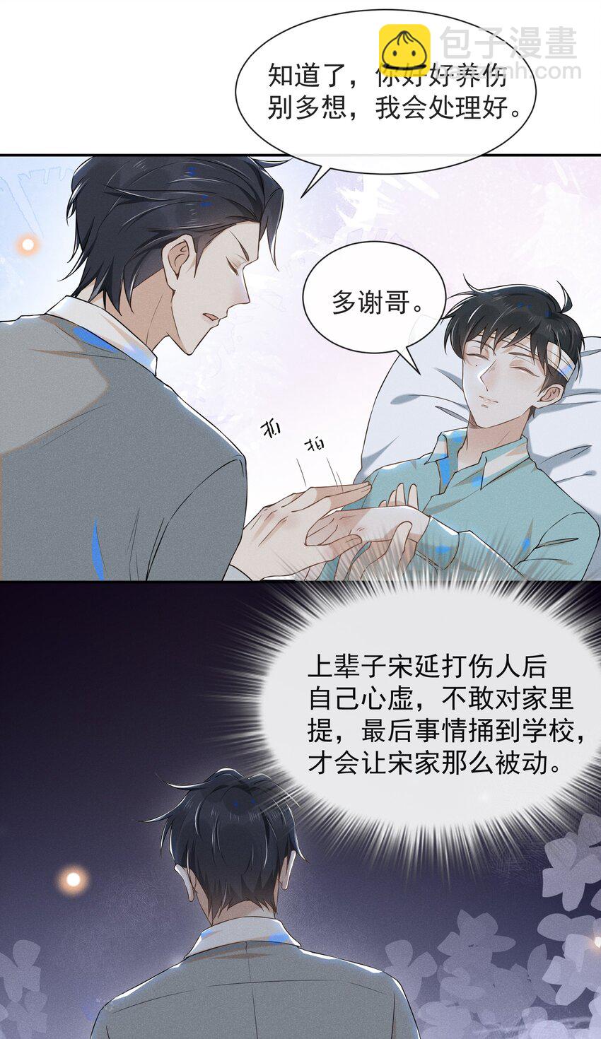 011 我娶你啊！-第11话