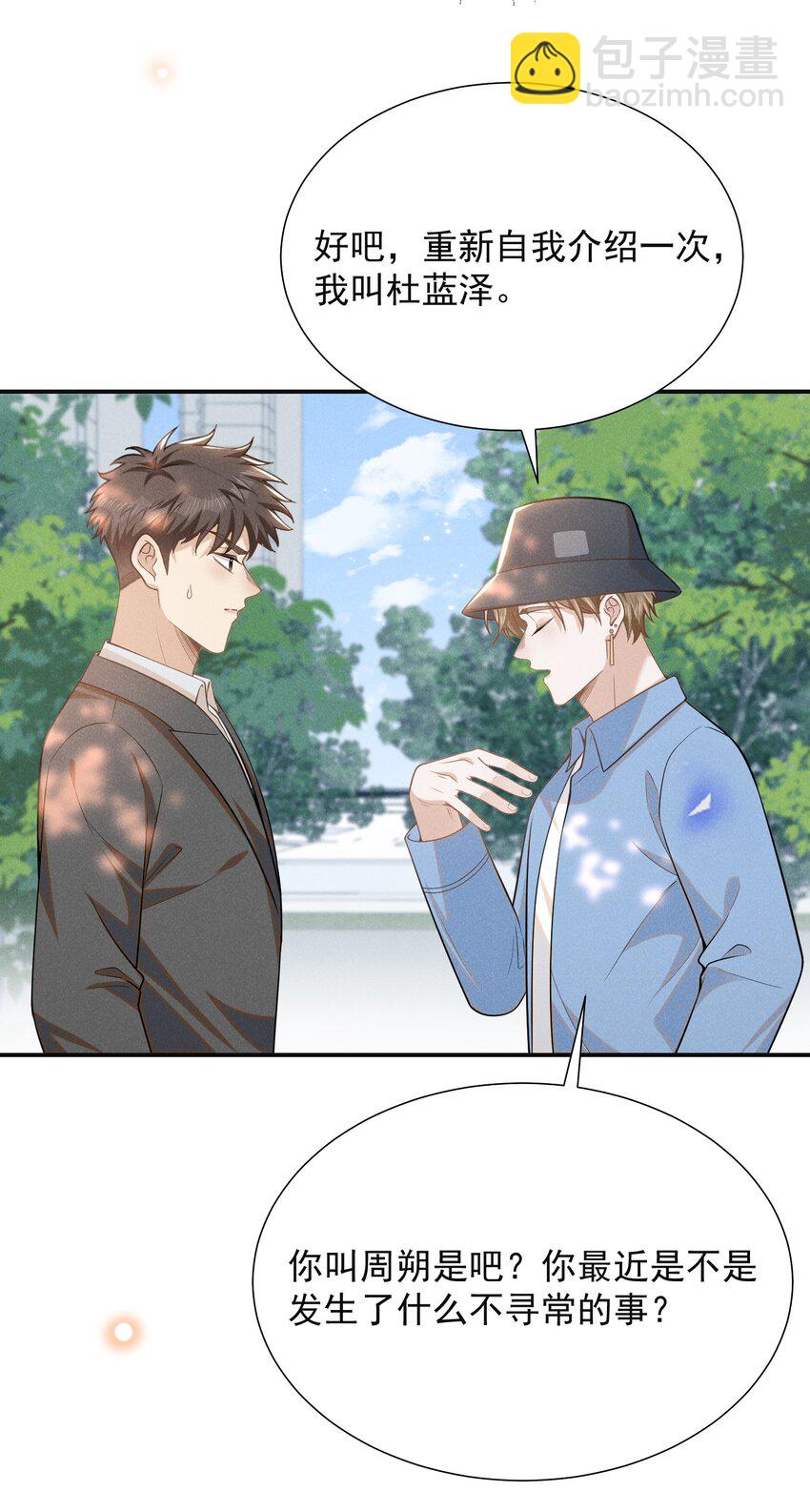 104 好好谈谈！-第109话