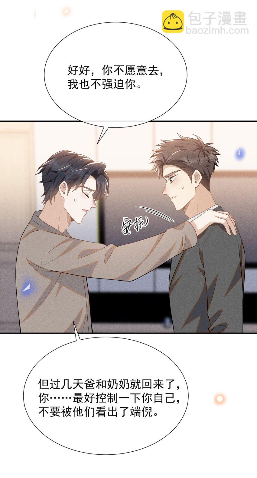 106 凉哥还是关心我的！-第111话
