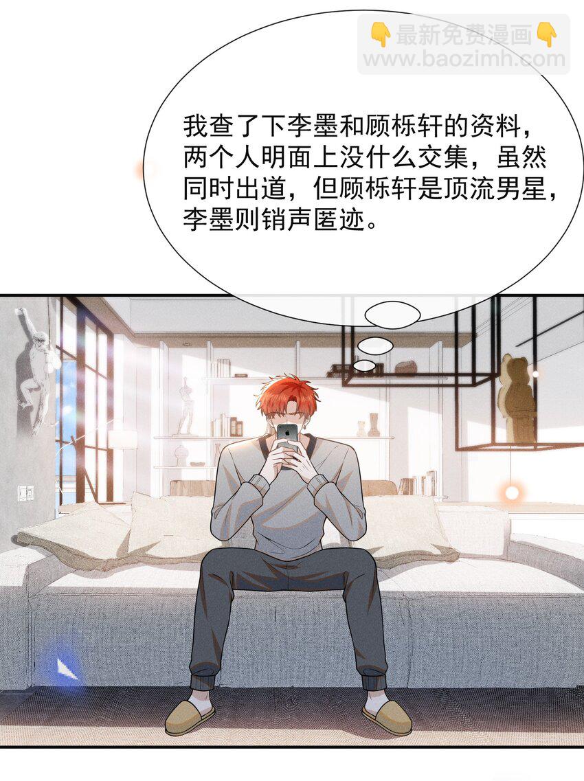 106 凉哥还是关心我的！-第111话