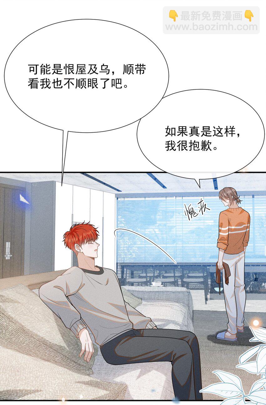 106 凉哥还是关心我的！-第111话