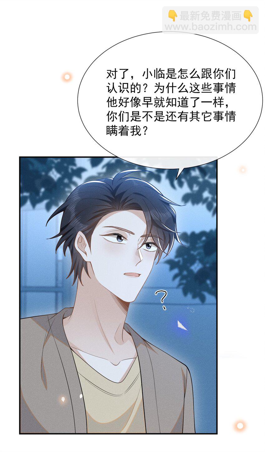 106 凉哥还是关心我的！-第111话