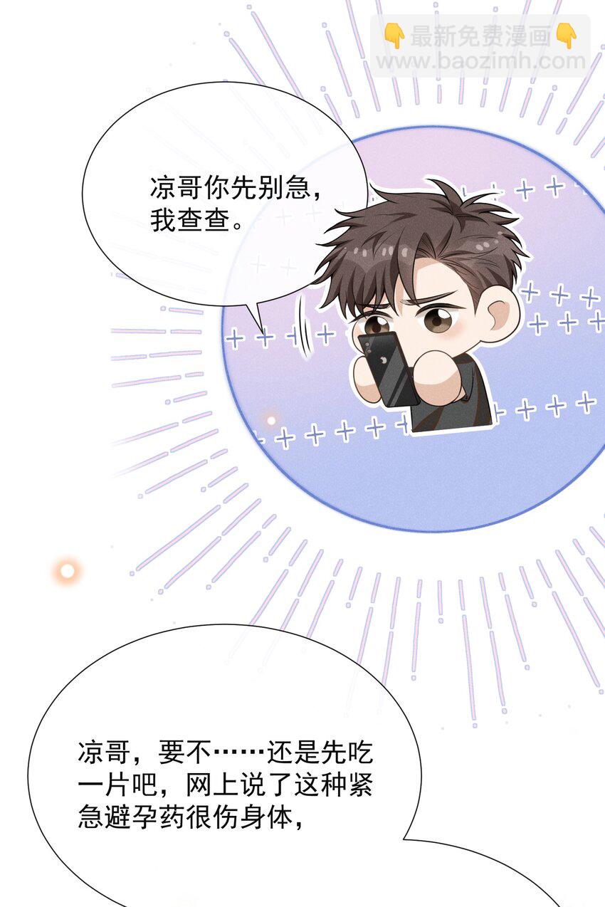 108 凉哥也有这么可爱的一面啊！-第113话