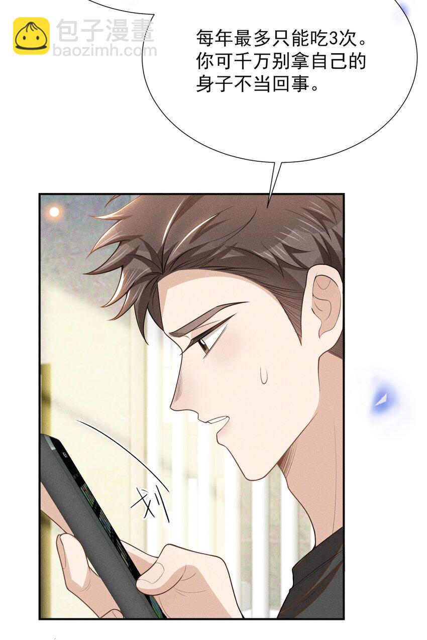 108 凉哥也有这么可爱的一面啊！-第113话