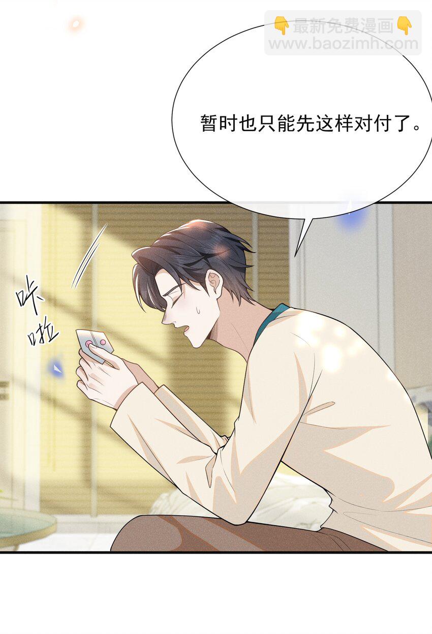 108 凉哥也有这么可爱的一面啊！-第113话