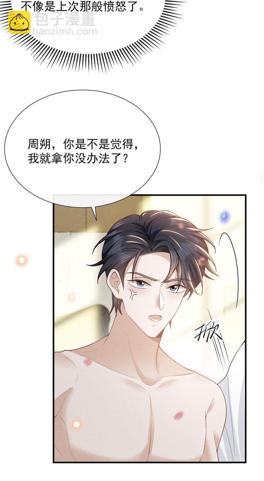 110 都二十分钟了&hellip;&hellip;-第115话