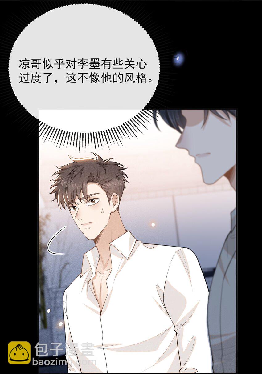 112 我们这儿有单身狗吗？-第117话