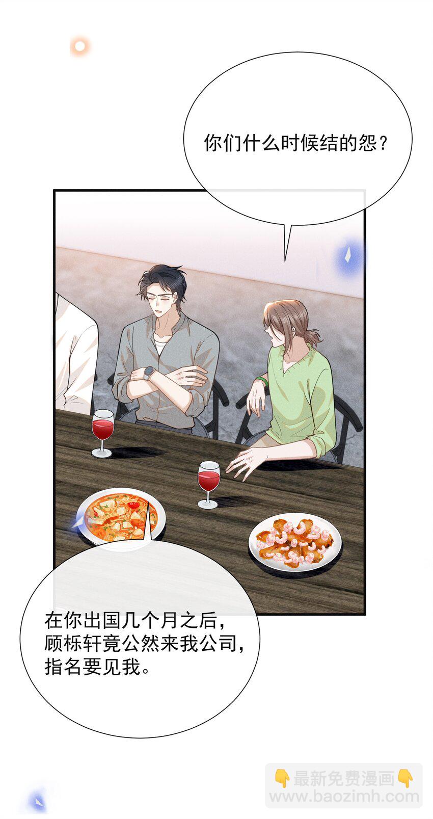 112 我们这儿有单身狗吗？-第117话