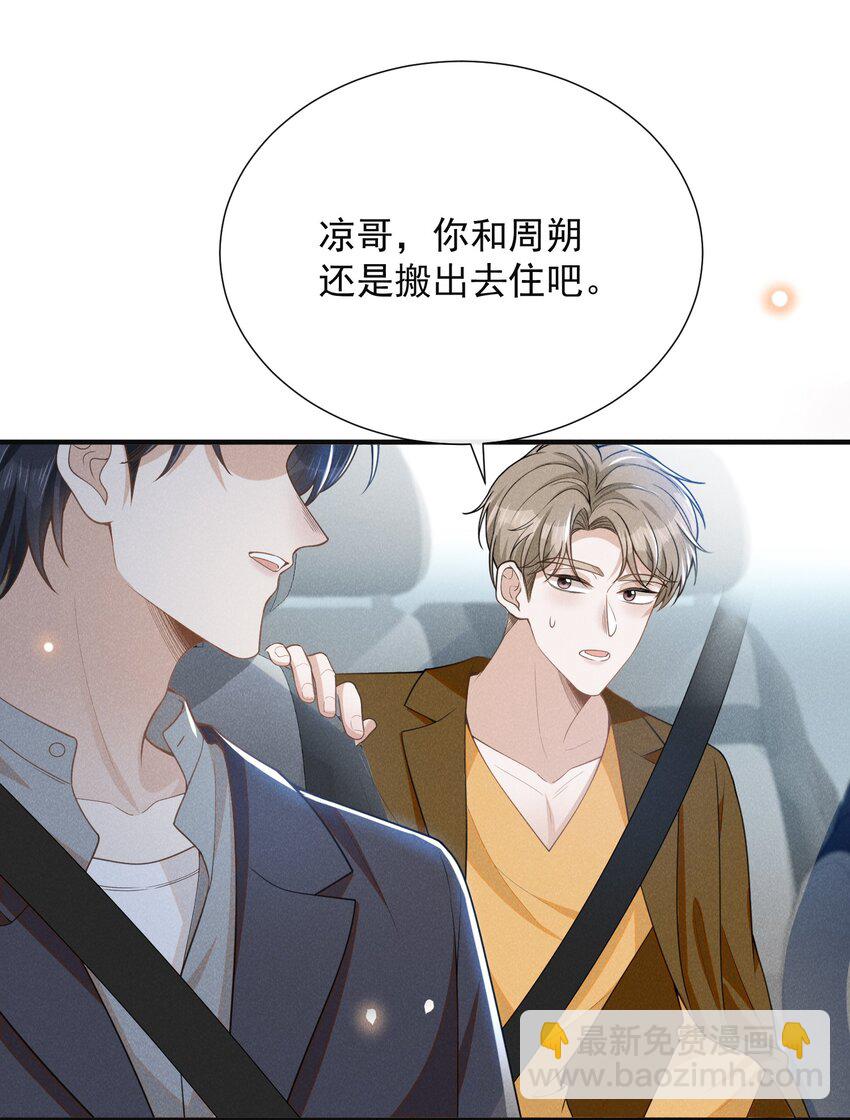 112 我们这儿有单身狗吗？-第117话