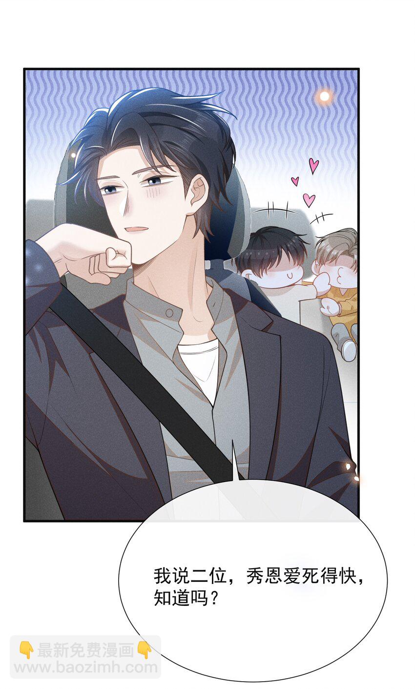 112 我们这儿有单身狗吗？-第117话