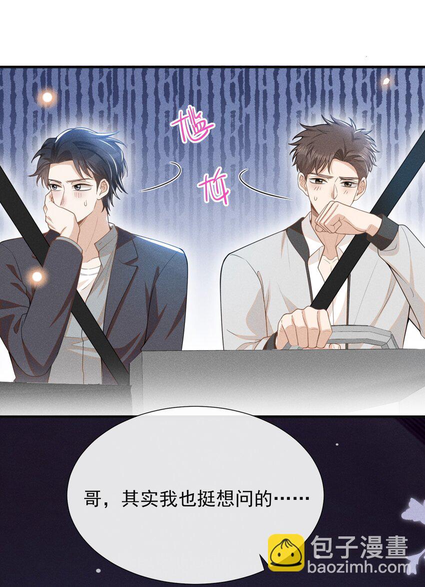 112 我们这儿有单身狗吗？-第117话