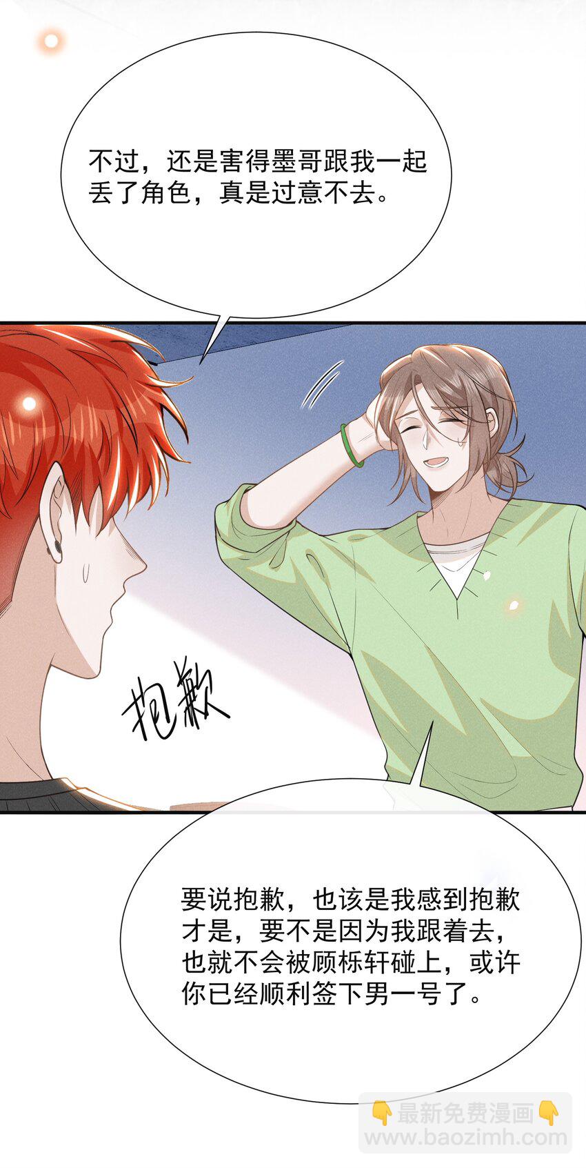 112 我们这儿有单身狗吗？-第117话