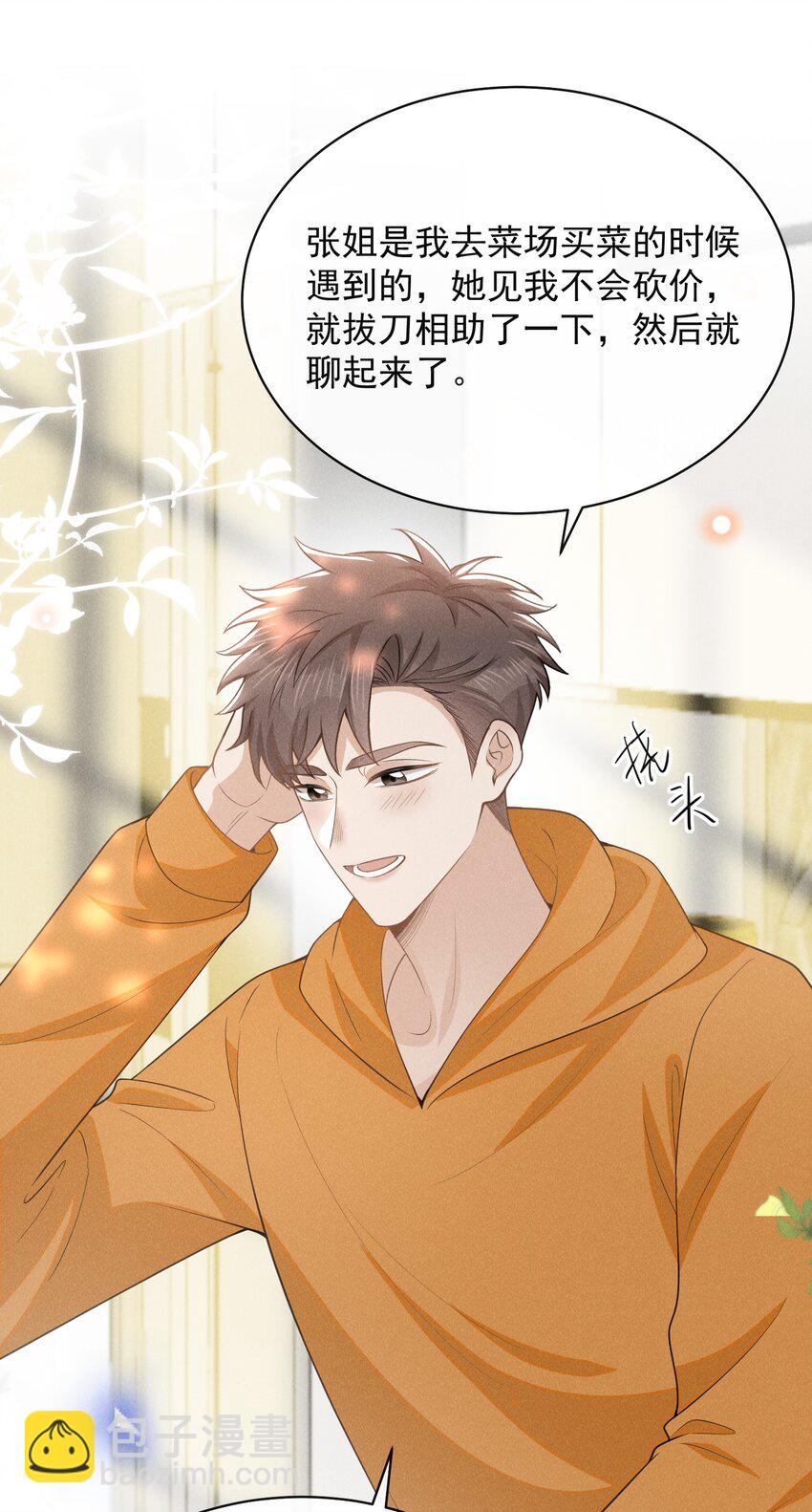 116 让我做你手里的刀！-第121话