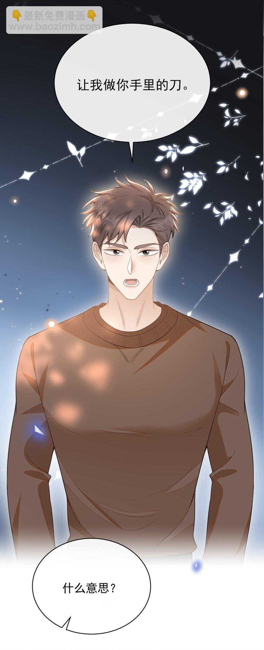 116 让我做你手里的刀！-第121话