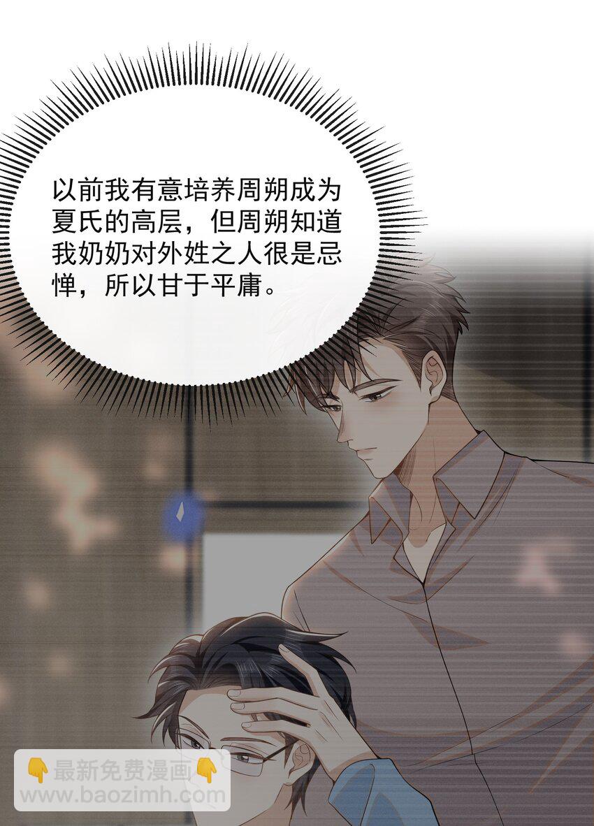 116 让我做你手里的刀！-第121话