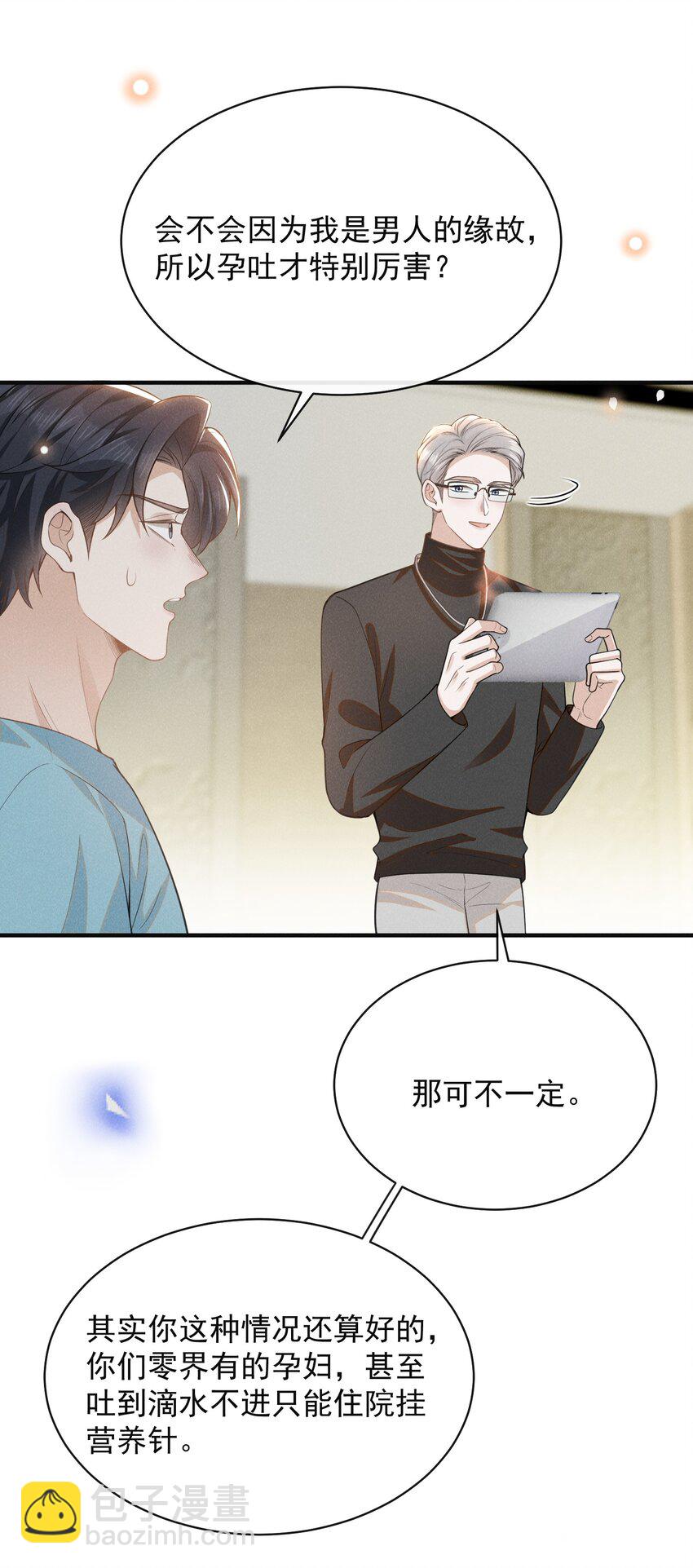 118 刷新认知！-第123话