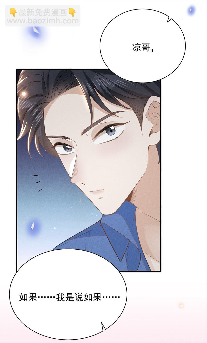 122 凉哥，我对你才这样！-第127话