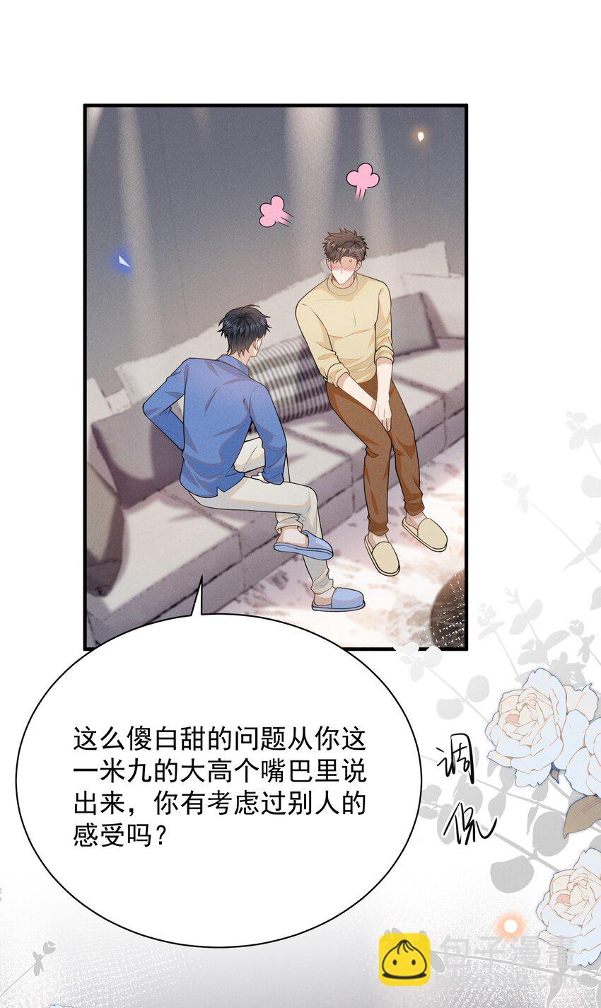 122 凉哥，我对你才这样！-第127话