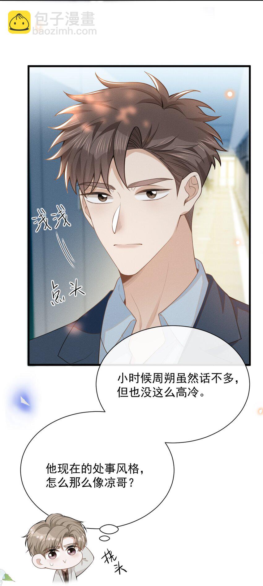 122 凉哥，我对你才这样！-第127话