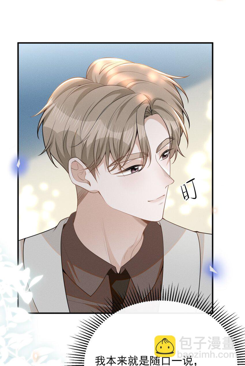 122 凉哥，我对你才这样！-第127话