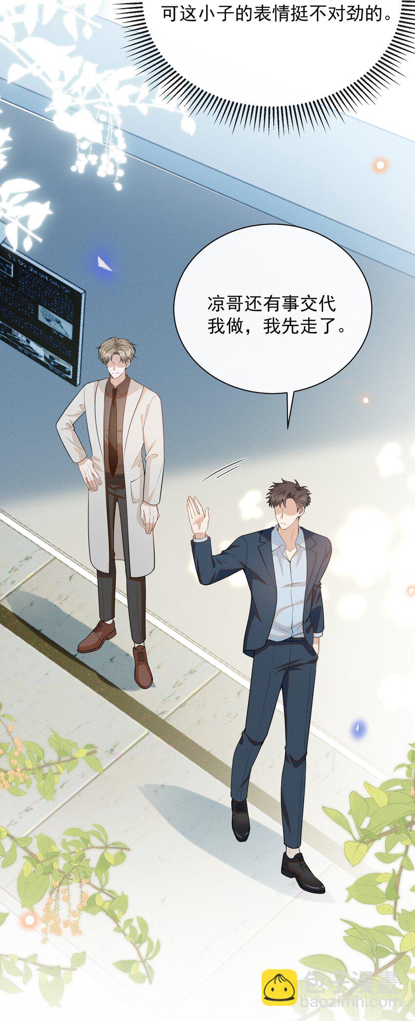 122 凉哥，我对你才这样！-第127话