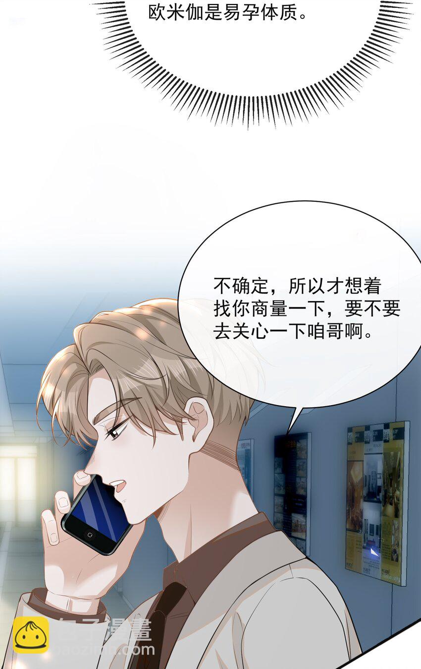 122 凉哥，我对你才这样！-第127话