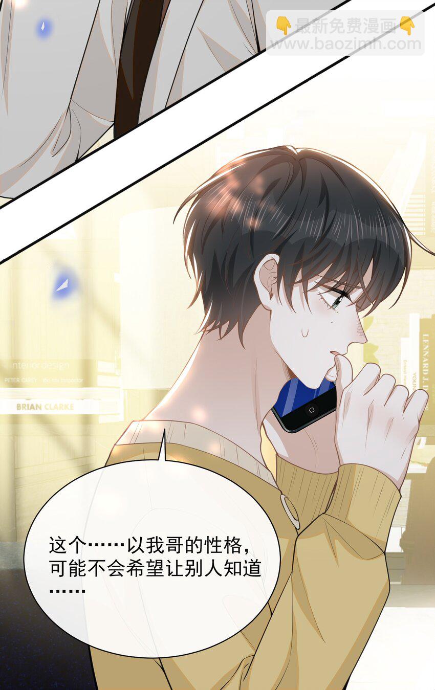 122 凉哥，我对你才这样！-第127话