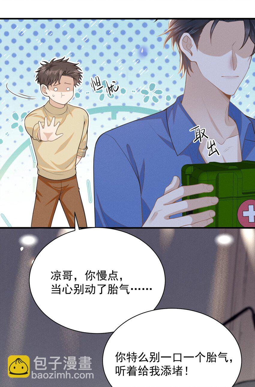 122 凉哥，我对你才这样！-第127话