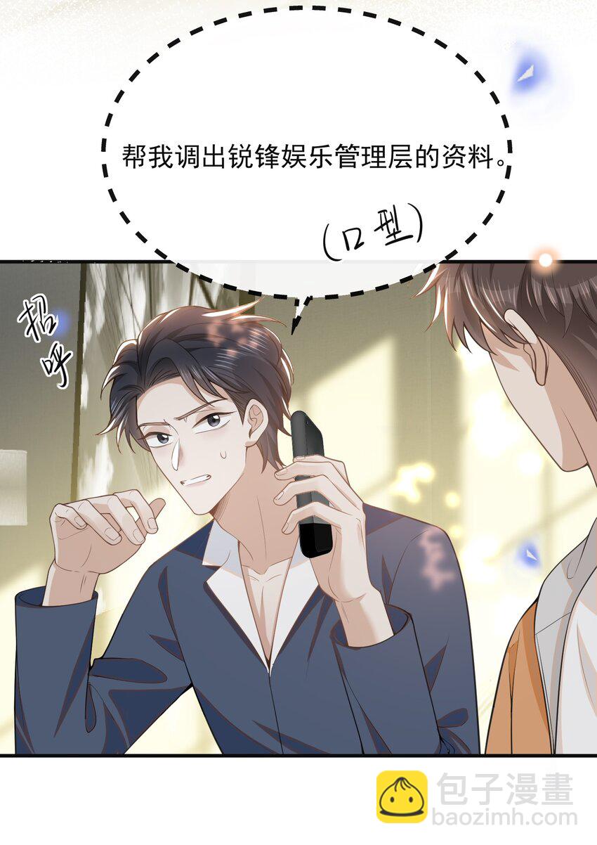 124 夏总，别来无恙！-第129话