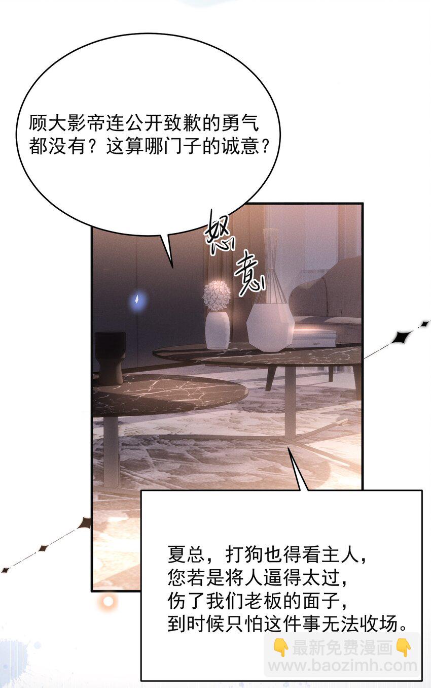 124 夏总，别来无恙！-第129话