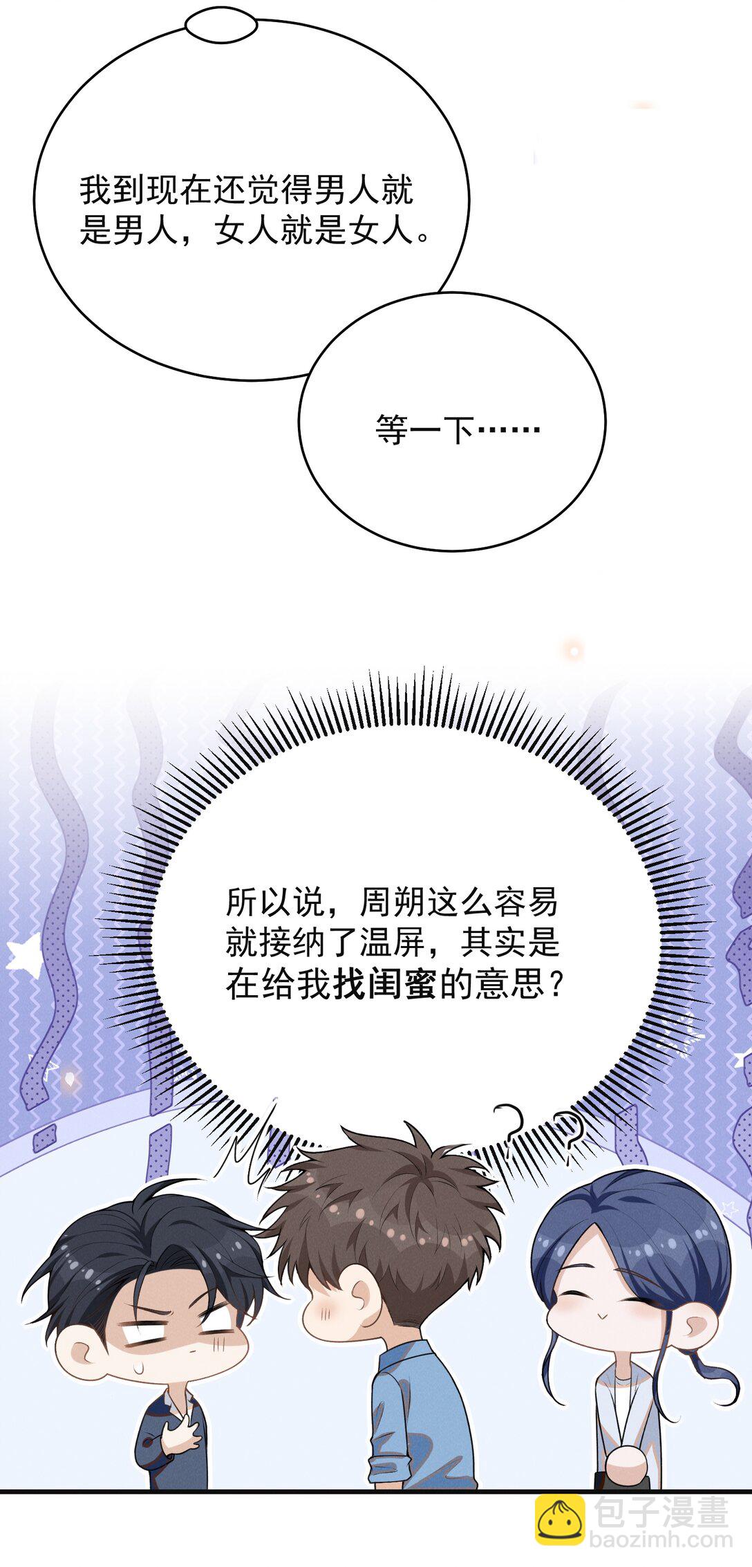 127 这是给我找&ldquo;闺蜜&rdquo;？！-第133话