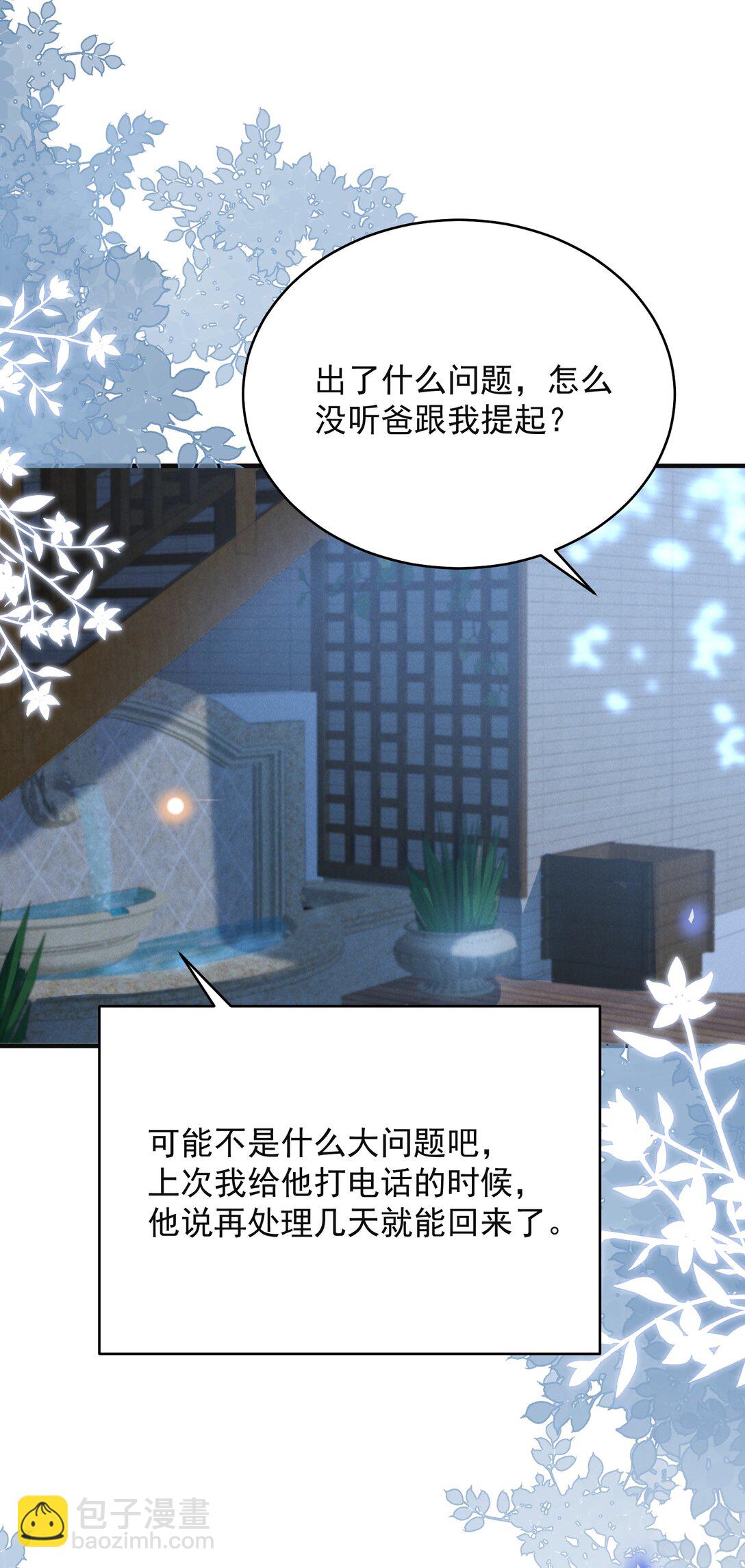 127 这是给我找&ldquo;闺蜜&rdquo;？！-第133话
