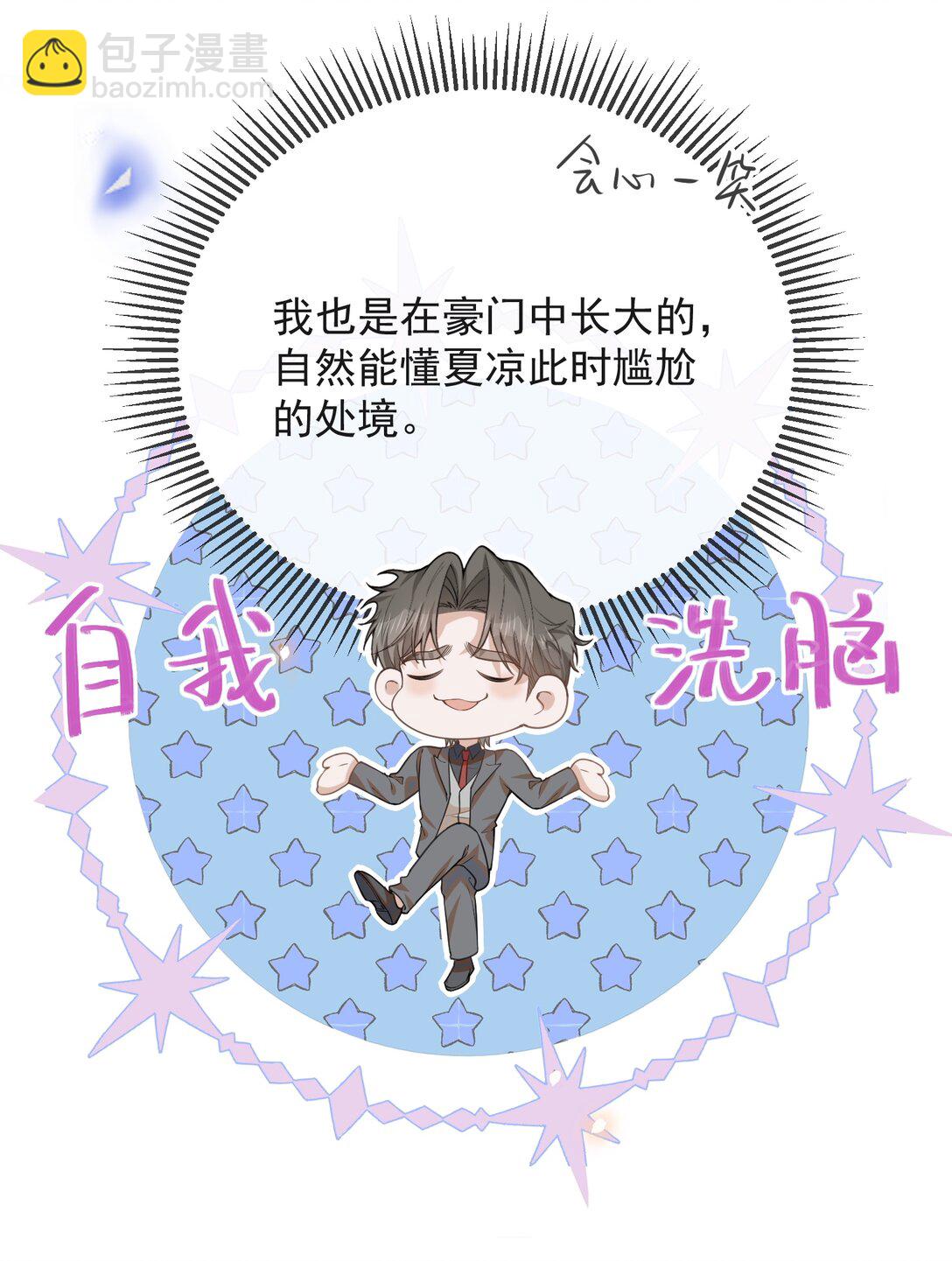 133 别着了他的道！-第139话