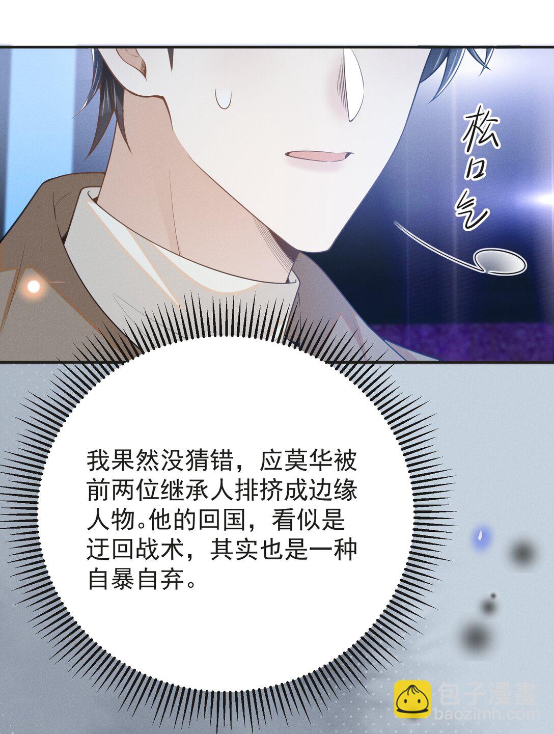 135 我就爱喝你的鸡汤！-第141话