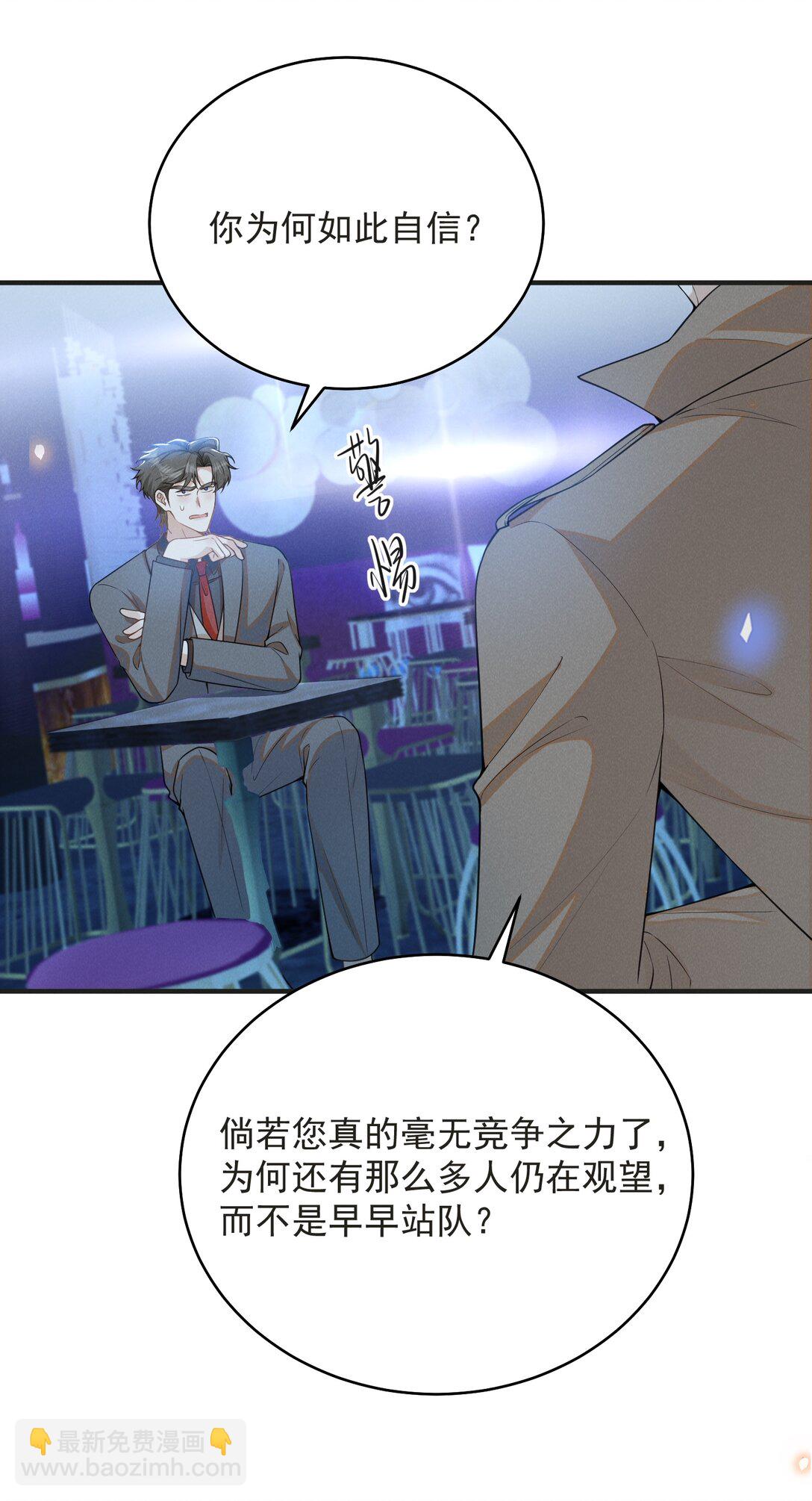 135 我就爱喝你的鸡汤！-第141话