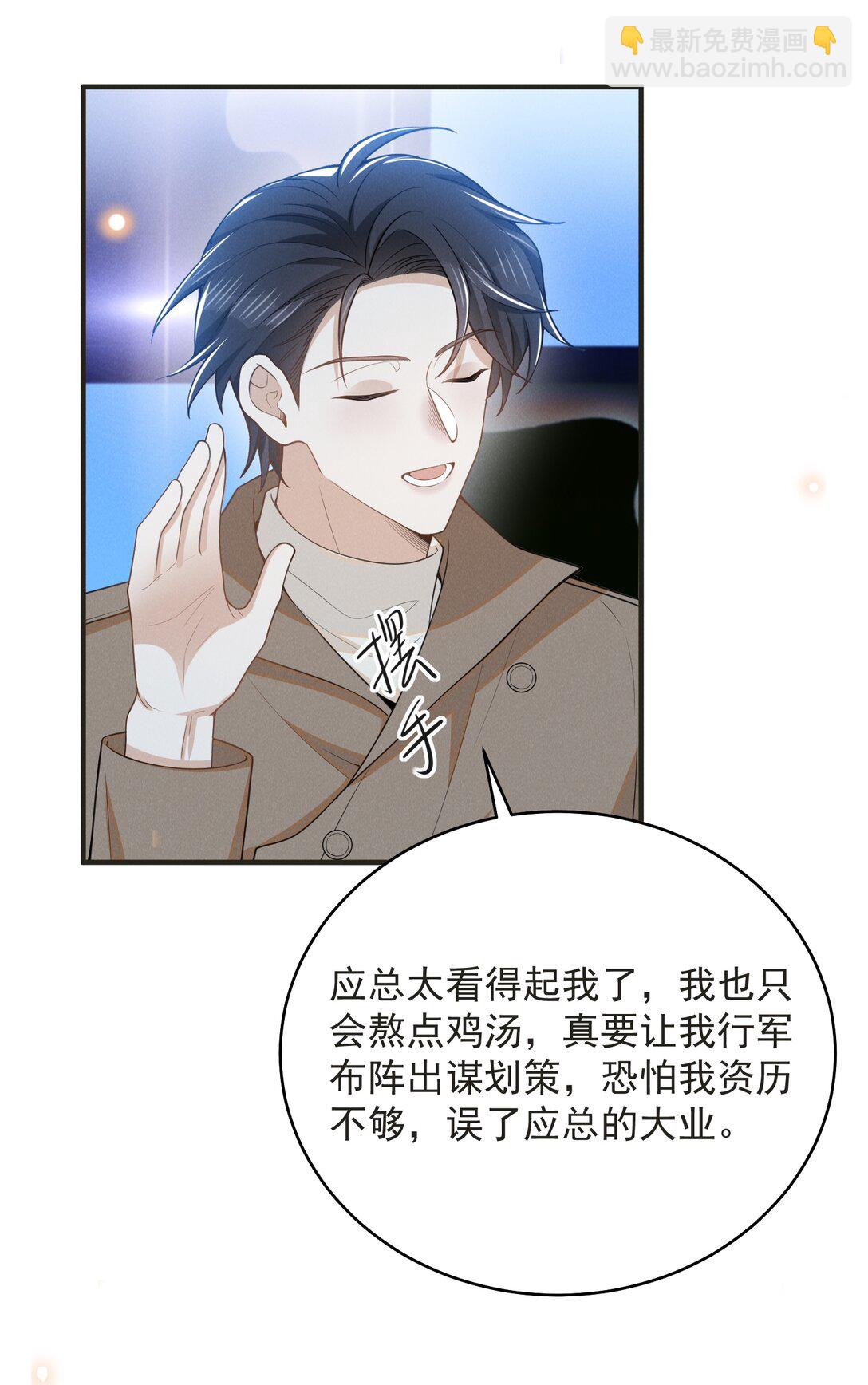 135 我就爱喝你的鸡汤！-第141话