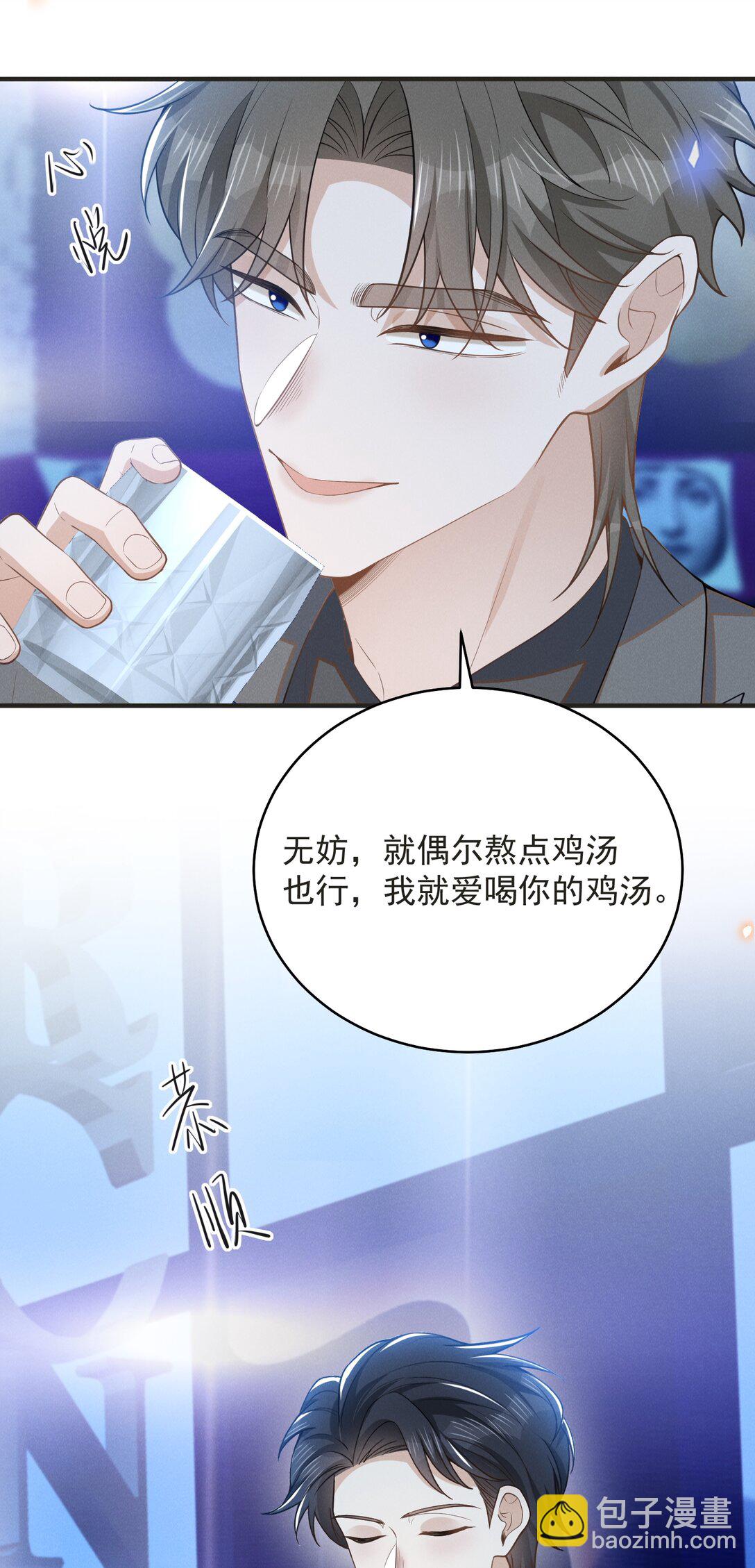 135 我就爱喝你的鸡汤！-第141话