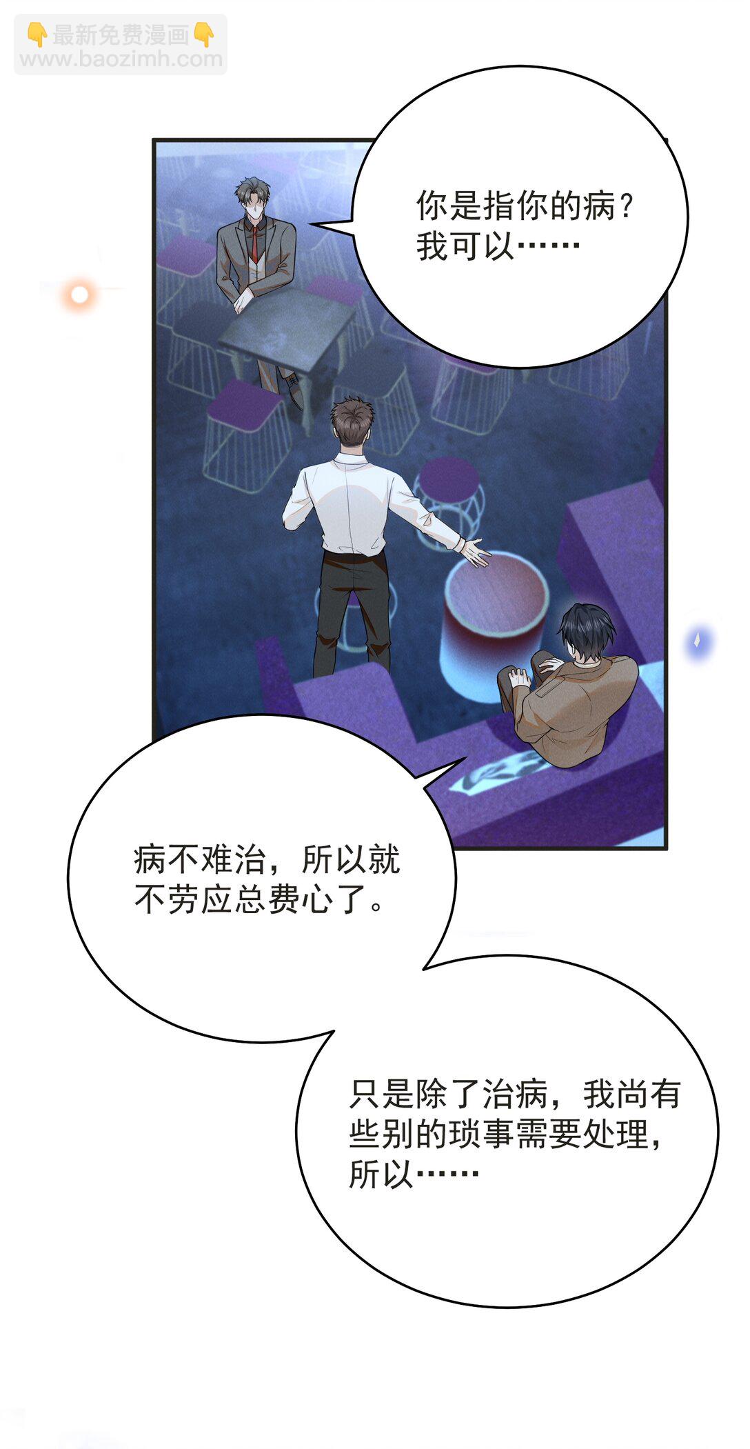 135 我就爱喝你的鸡汤！-第141话