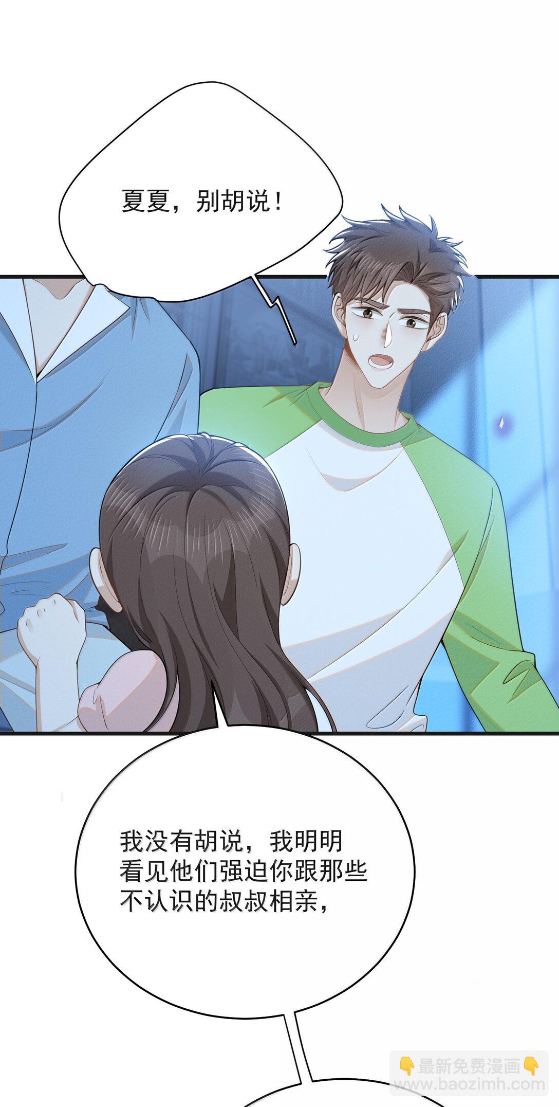 150 清白就要保不住了？！-第157话