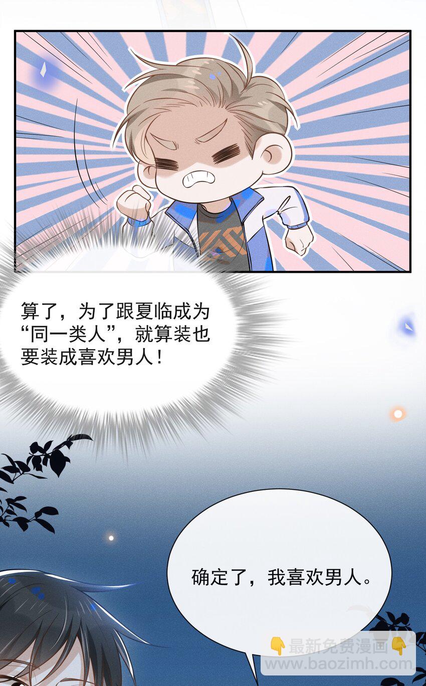 019 宋延，你终于得偿所愿了-第19话