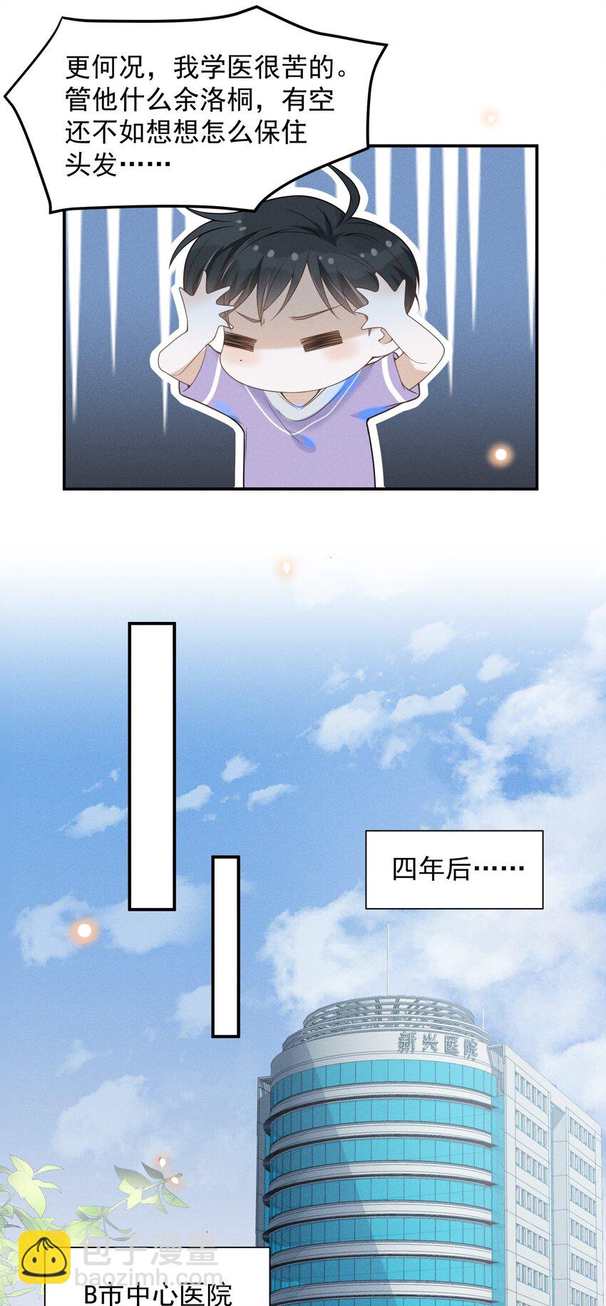 024 我请你吃晚饭-第25话