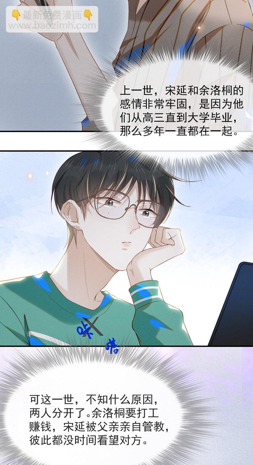 026 这样的你令我同情-第27话
