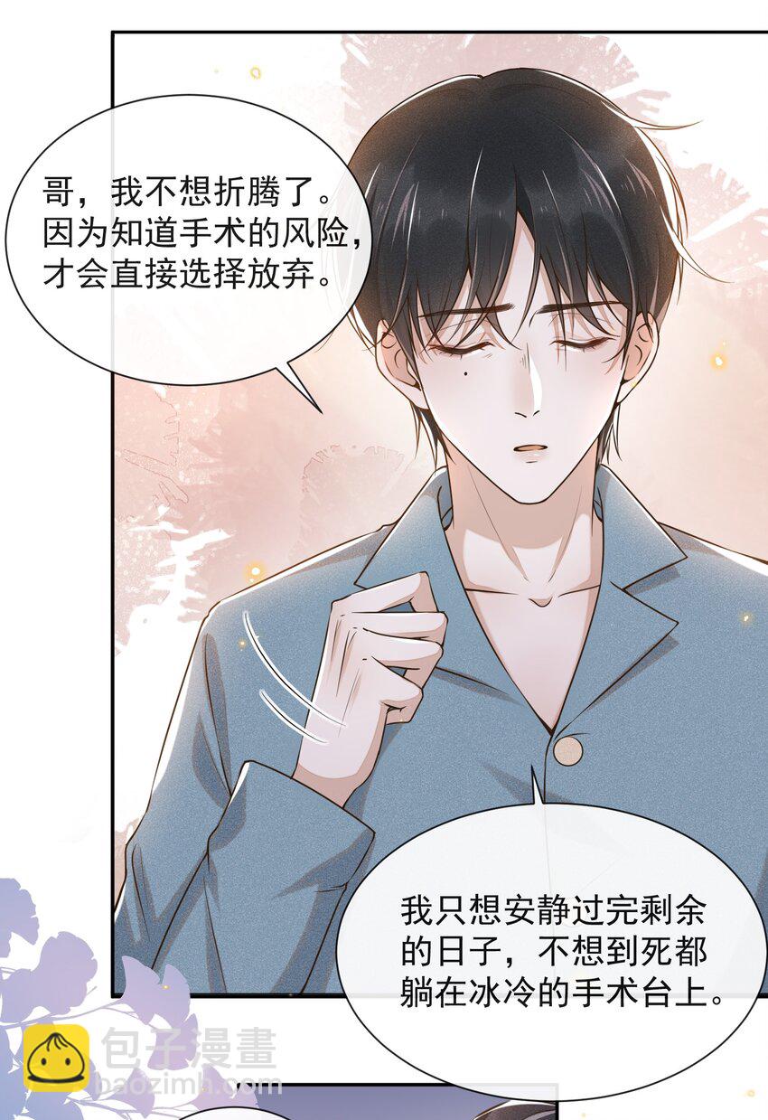003 我一直是替代品-第3话