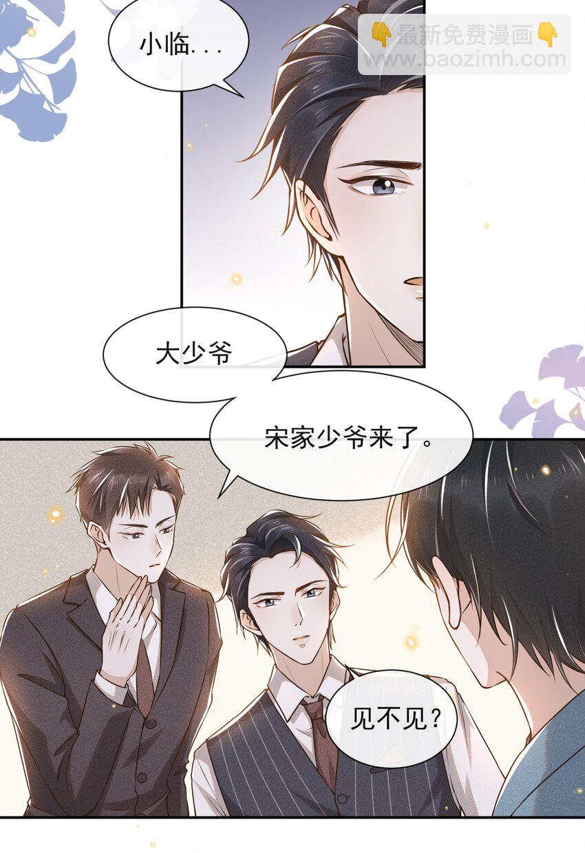 003 我一直是替代品-第3话
