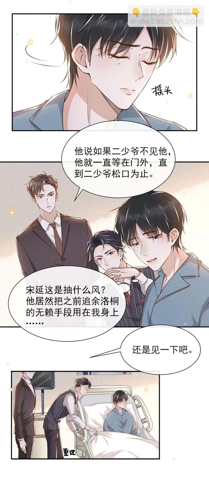 003 我一直是替代品-第3话
